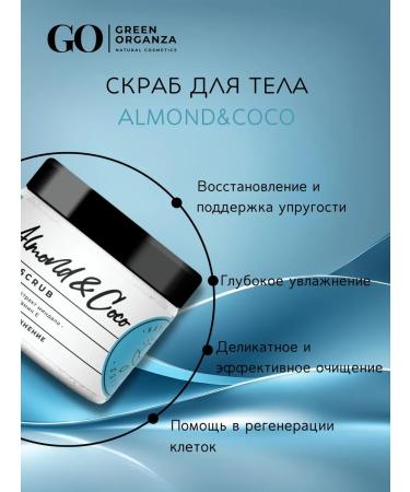 Green Organ Za Sugar-salt body scrub "Almond & Soco" - Buy Online on GoSupps.com
