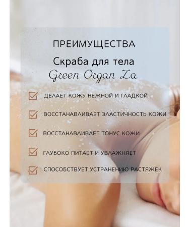 Green Organ Za Sugar-salt body scrub "Almond & Soco" - Buy Online on GoSupps.com