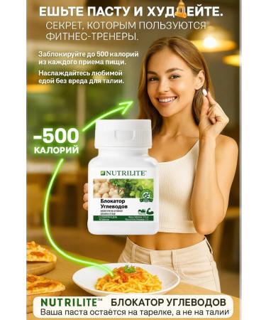 Amway Nutrilite carbohydrate blocker
