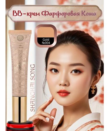 Amigos by Amato Shanghai song bb-cream Porcelain skin No. 004 Gold