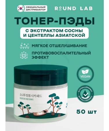 round lab Facial Pads with Pine and Centella