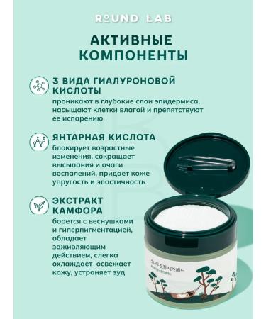 round lab Facial Pads with Pine and Centella - Buy Online on GoSupps.com
