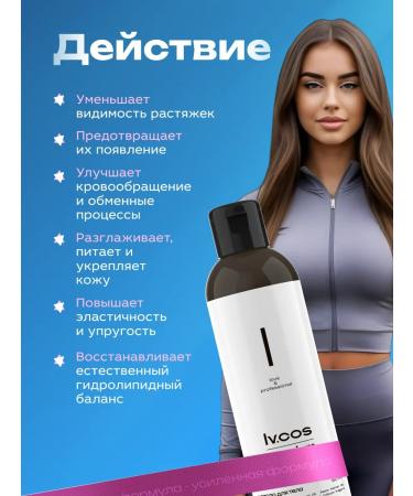 Ivcos Body oil from stretch marks anti -cellulite with peach - Buy Online on GoSupps.com