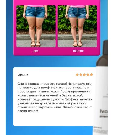 Ivcos Body oil from stretch marks anti -cellulite with peach - Buy Online on GoSupps.com