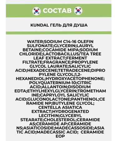 Kundal Shower gel against acne Tea Tree - Buy Online on GoSupps.com