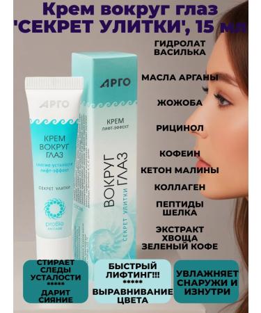 ARGO Cream around the eyes "Settish Secret" - Buy Online on GoSupps.com