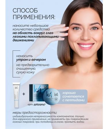 B4 The cream around the eyes and for the eyelids from wrinkles of anti -aging - Buy Online on GoSupps.com