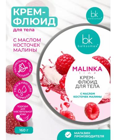 Belkosmex Cream fluid for body moisturizer malinka
