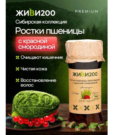Live 200 Witgrass with red currants in tablets 140 pcs
