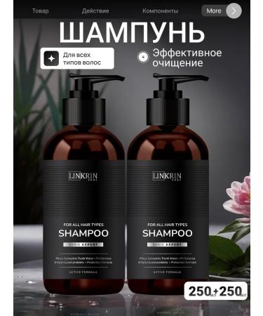 LINKRIN PROFESSIONAL Hair shampoo Professional Silusfant 500 ml