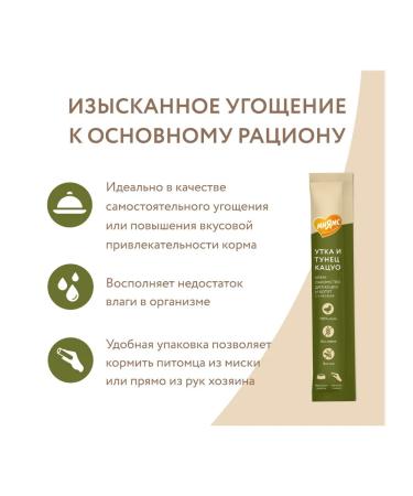 Mnyams Cream for cats with duck and tuna Katsuo 15 g x 8 pcs - Buy Online on GoSupps.com