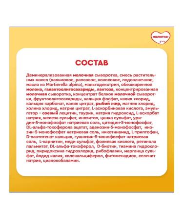 Little one Milk children's mixture 2 200g from 6 months - Buy Online on GoSupps.com