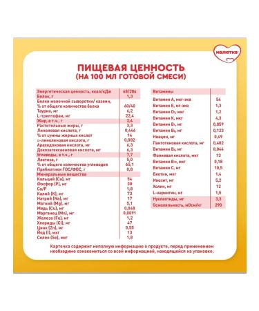 Little one Milk children's mixture 2 200g from 6 months - Buy Online on GoSupps.com