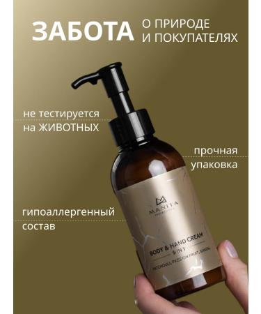 MANITA PROFESSIONAL Perfumed hand and body cream Patchouli - Buy Online on GoSupps.com