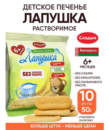 Slodych Soluble cookies Baby foot with sugar from 6 months