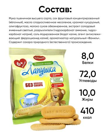 Slodych Soluble cookies Baby foot with sugar from 6 months - Buy Online on GoSupps.com