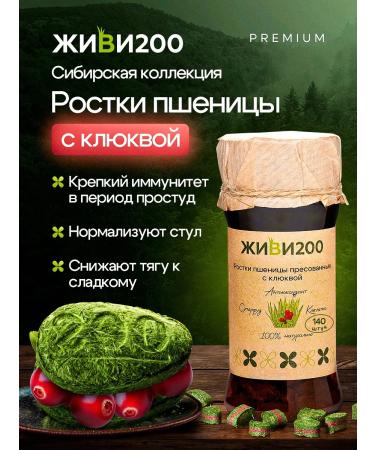 Live 200 Witgrass with cranberries in tablets 140 pcs
