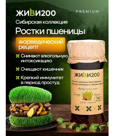 Live 200 Witgrass in Ayurveda tablets 140 pcs