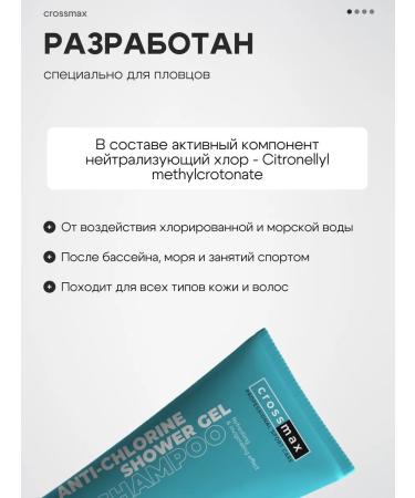 CROSSMAX Hair and body shampoo after the pool - Buy Online on GoSupps.com