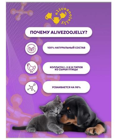 AliveZooJelly Collagen for dogs and cats Taste of chicken 2 Sasha - Buy Online on GoSupps.com