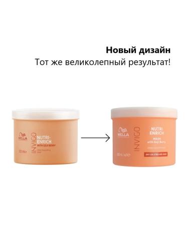 WELLA PROFESSIONALS Invigo Nutri-Enrich Nutrient hair mask 500 ml - Buy Online on GoSupps.com