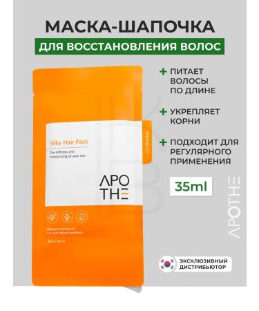 Apothe Mask-maska for hair restoration 35 ml