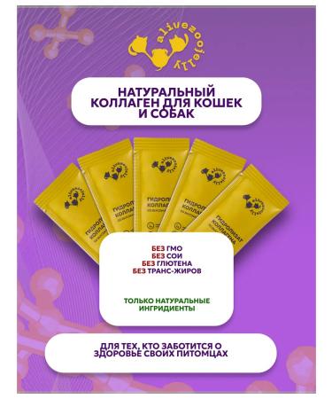 AliveZooJelly Collagen for dogs and cats Taste of chicken 5 Sasha - Buy Online on GoSupps.com