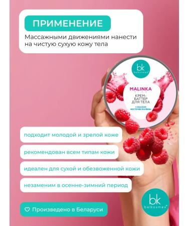 Belkosmex Batter cream for raspberry - Buy Online on GoSupps.com