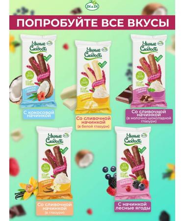 Smart Sweets Bars without sugar and gluten forest berries 20 pcs. 20g - Buy Online on GoSupps.com