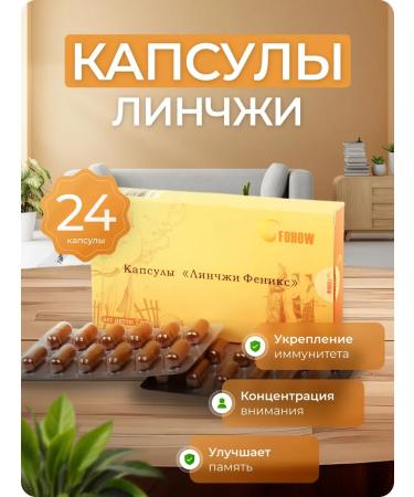 Fohow Cerebral capsules of Lynchi Fokhou