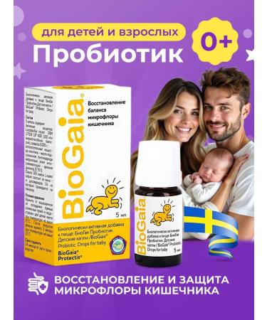 BioGaia Drops of a probiotic from colic for children 5ml