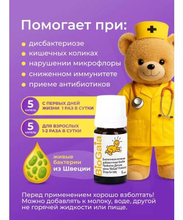 BioGaia Drops of a probiotic from colic for children 5ml - Buy Online on GoSupps.com