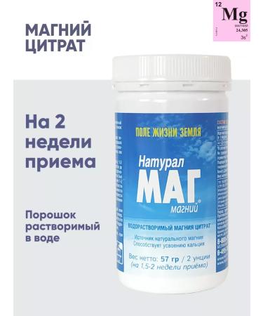 NaturalMag Magnesium Citrate water -soluble 57 g
