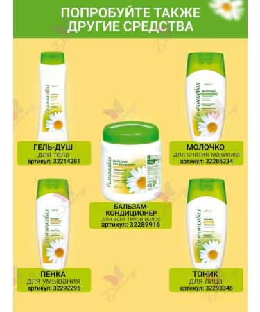 Belita Shampoo chamomile - Buy Online on GoSupps.com