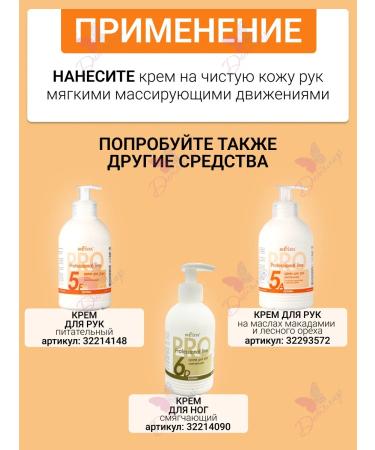 BELITA Cream-satin for hands and nails on wheat vitamin - Buy Online on GoSupps.com