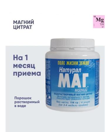 NaturalMag Magnesium citrate is water -soluble