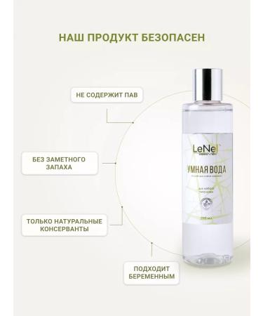 LeNel' made in Siberia Loton for removing makeup "Smart Water" - Buy Online on GoSupps.com