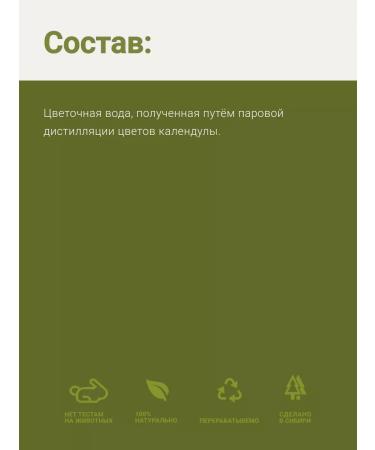 LeNel' made in Siberia Hydrolat of the calendula for the face body and hair - Buy Online on GoSupps.com