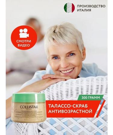Collistar Tester !!! Talasso scrub anti-war 300 ml - Buy Online on GoSupps.com