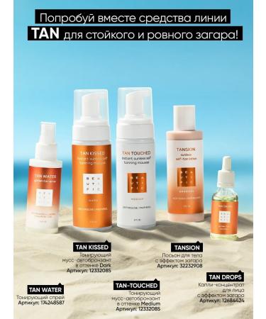 BEAUTIFIC Body car tanks liquid tights 150ml - Buy Online on GoSupps.com