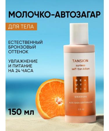 BEAUTIFIC Body car tanks liquid tights 150ml - Buy Online on GoSupps.com