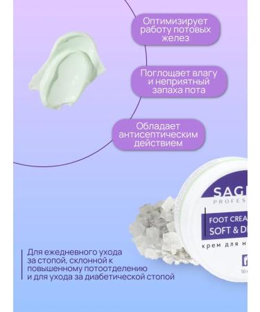 Sagitta Feet cream with prebio 50 ml - Buy Online on GoSupps.com