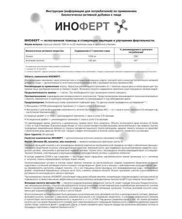 Inofert stimulation of ovulation and fertility 30 Sasha packets - Buy Online on GoSupps.com