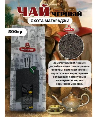 King Indian tea to assam hunting Magaraji