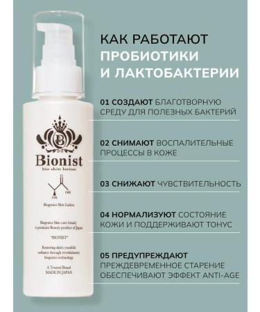 Bionist Face moisturizing emulsion from Japan - Buy Online on GoSupps.com