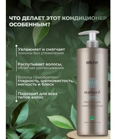 ekre Balm - hair rinse aid 1000 ml - Buy Online on GoSupps.com