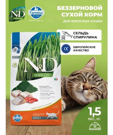 Farmina N & Dspurulina for adult cats with herring 1.5 kg
