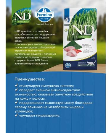 Farmina Dry food for adult cats 1.5 kg lumber of spirulina - Buy Online on GoSupps.com