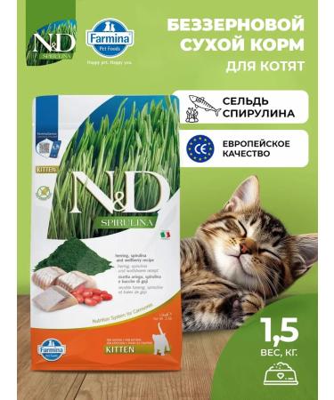 Farmina N & Dspurulin for kittens with herring 1.5 kg