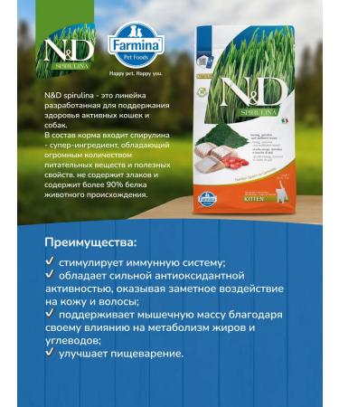 Farmina N & Dspurulin for kittens with herring 1.5 kg - Buy Online on GoSupps.com
